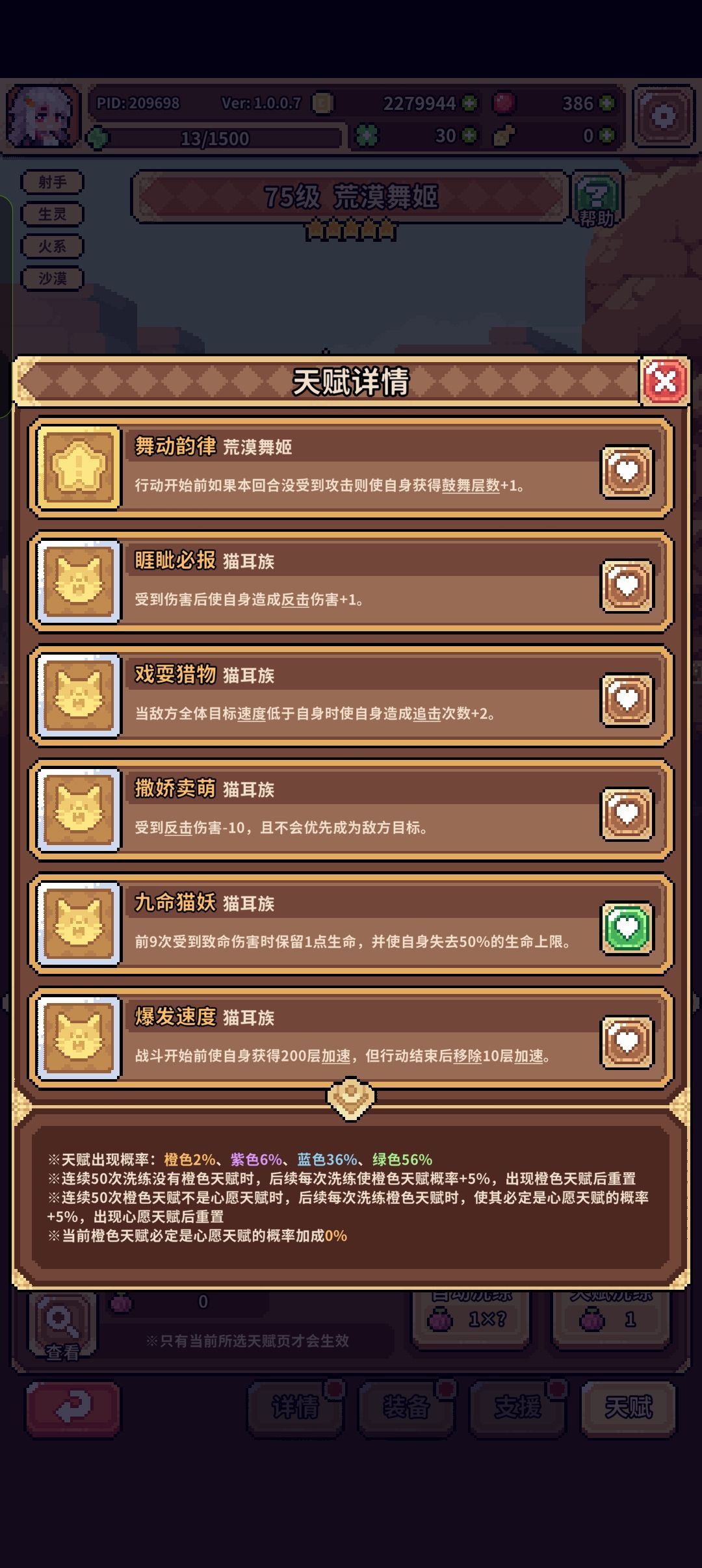 抽天赋有保底? 1