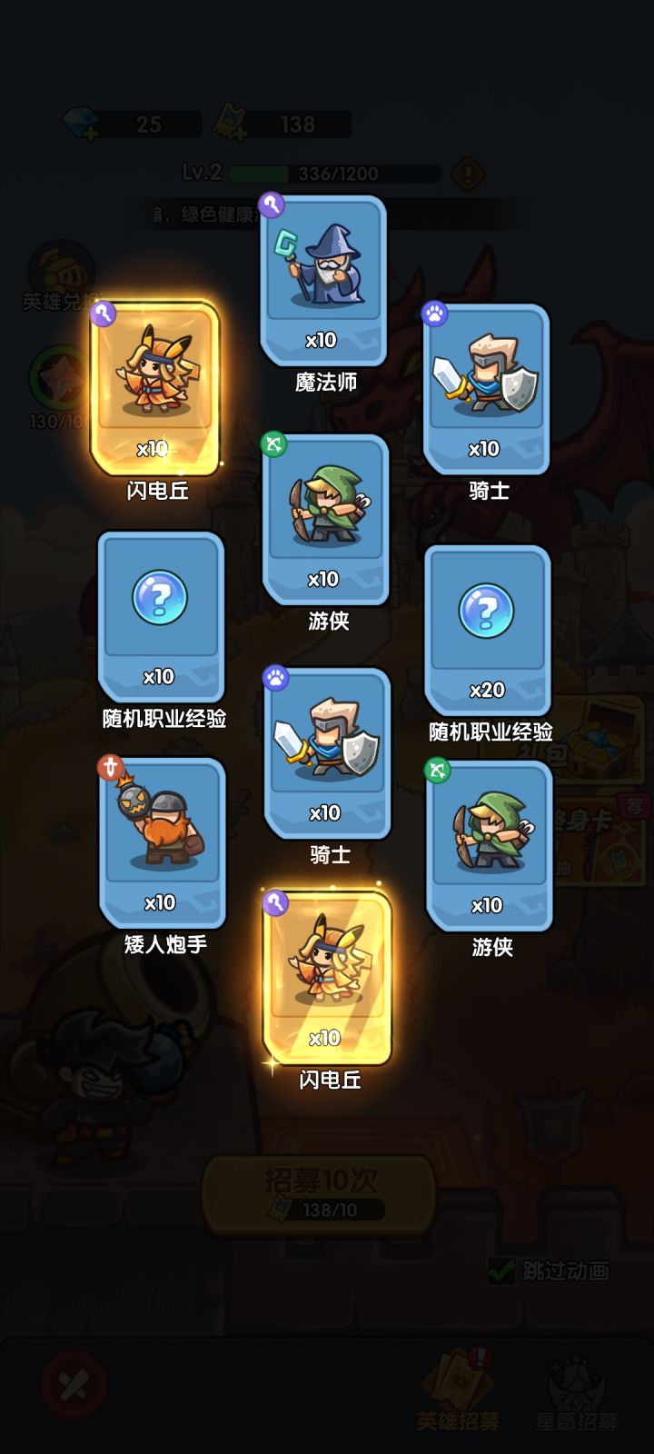 我在《王国大作战:前线》招募里出货了!截图