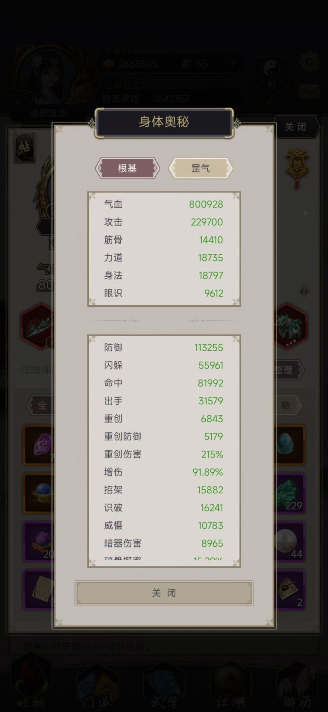 瓦岗这个NPC需要多少命中 2