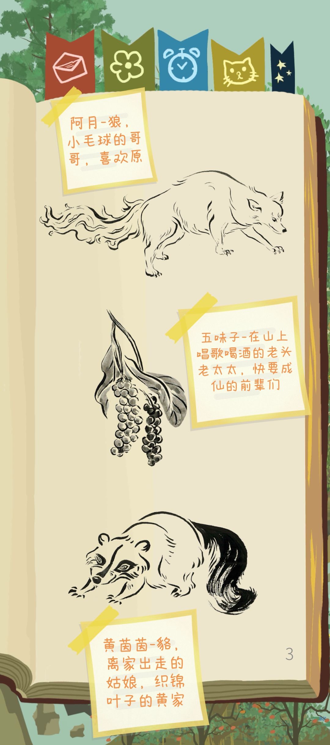 动植物精怪图鉴 3