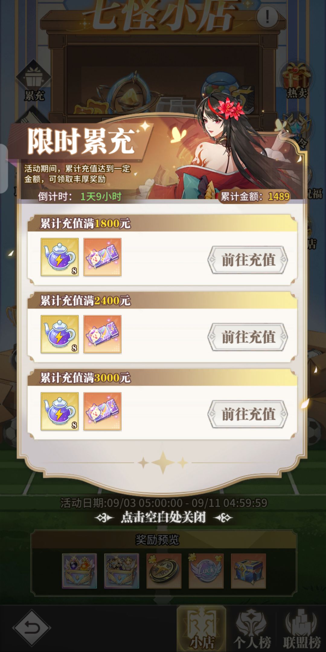七怪小店这样的进度正常吗 3