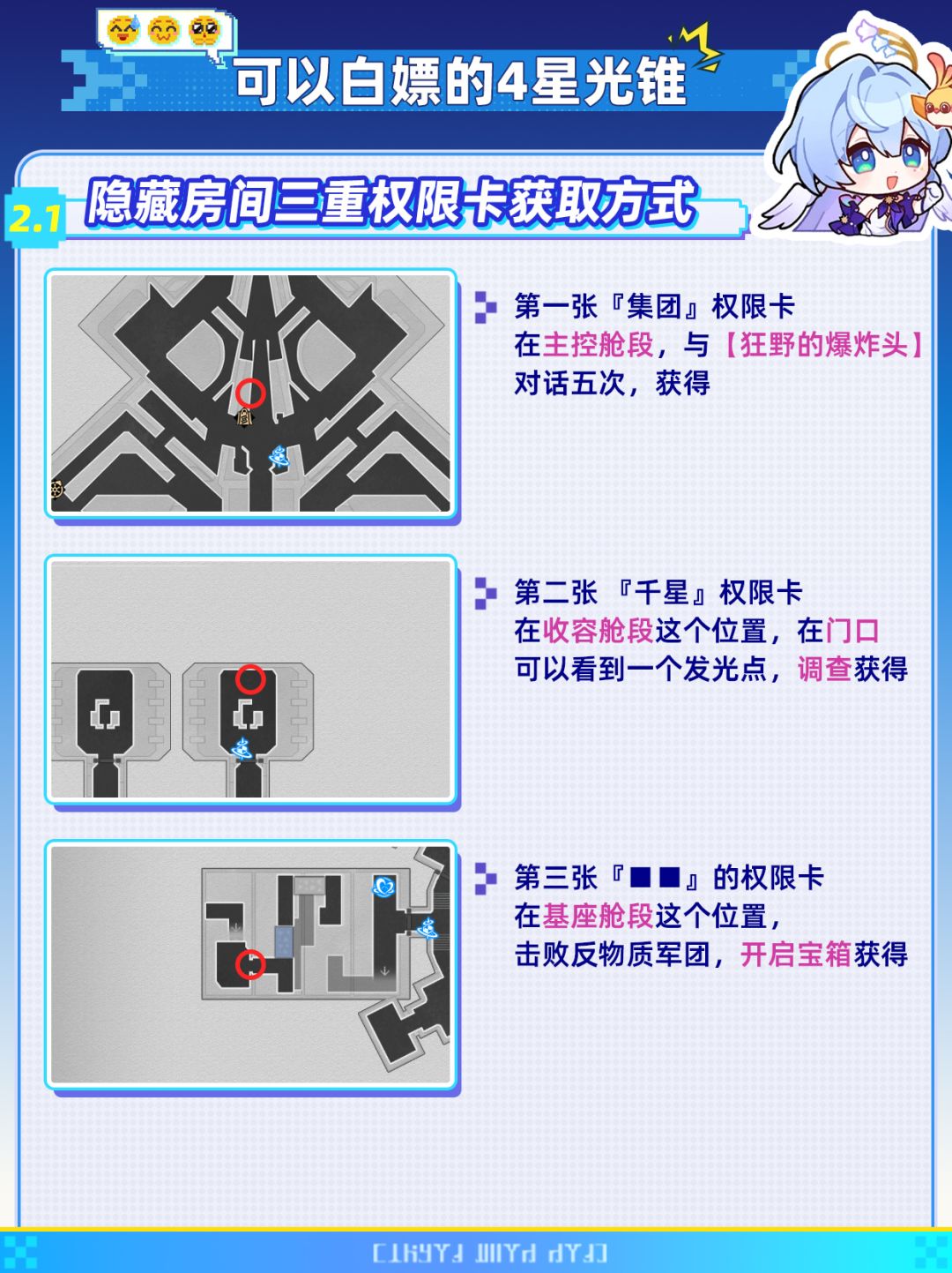 【V4.6攻略】星铁能白嫖的四星光锥汇总❗ 3