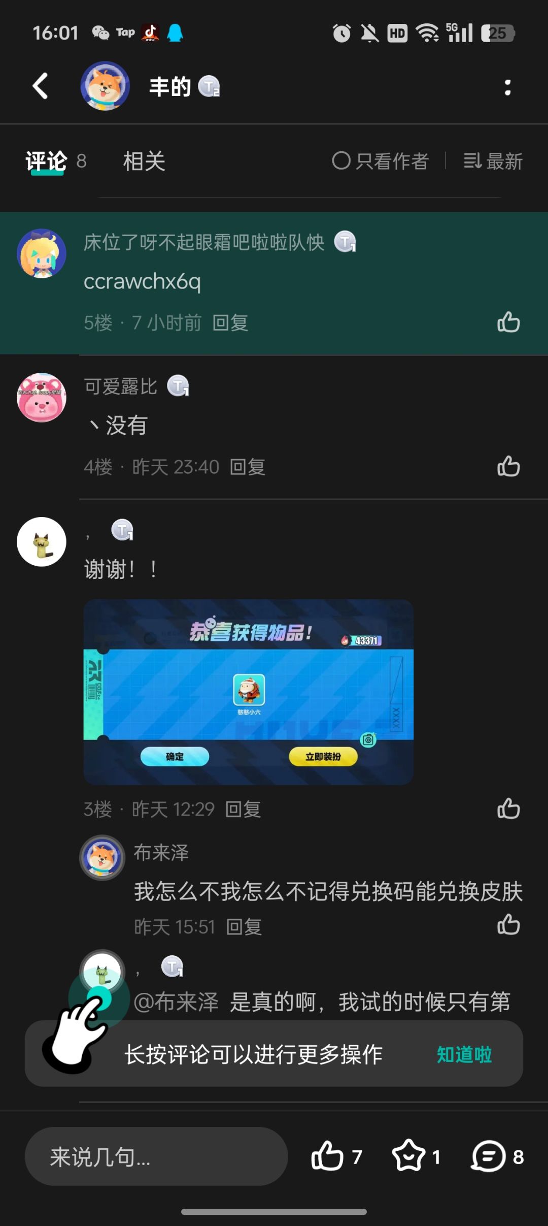 继续补3个兑换码速度拿 2