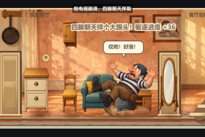 地上抹块香皂,搬电视小偷摔惨引魔丸大笑截图