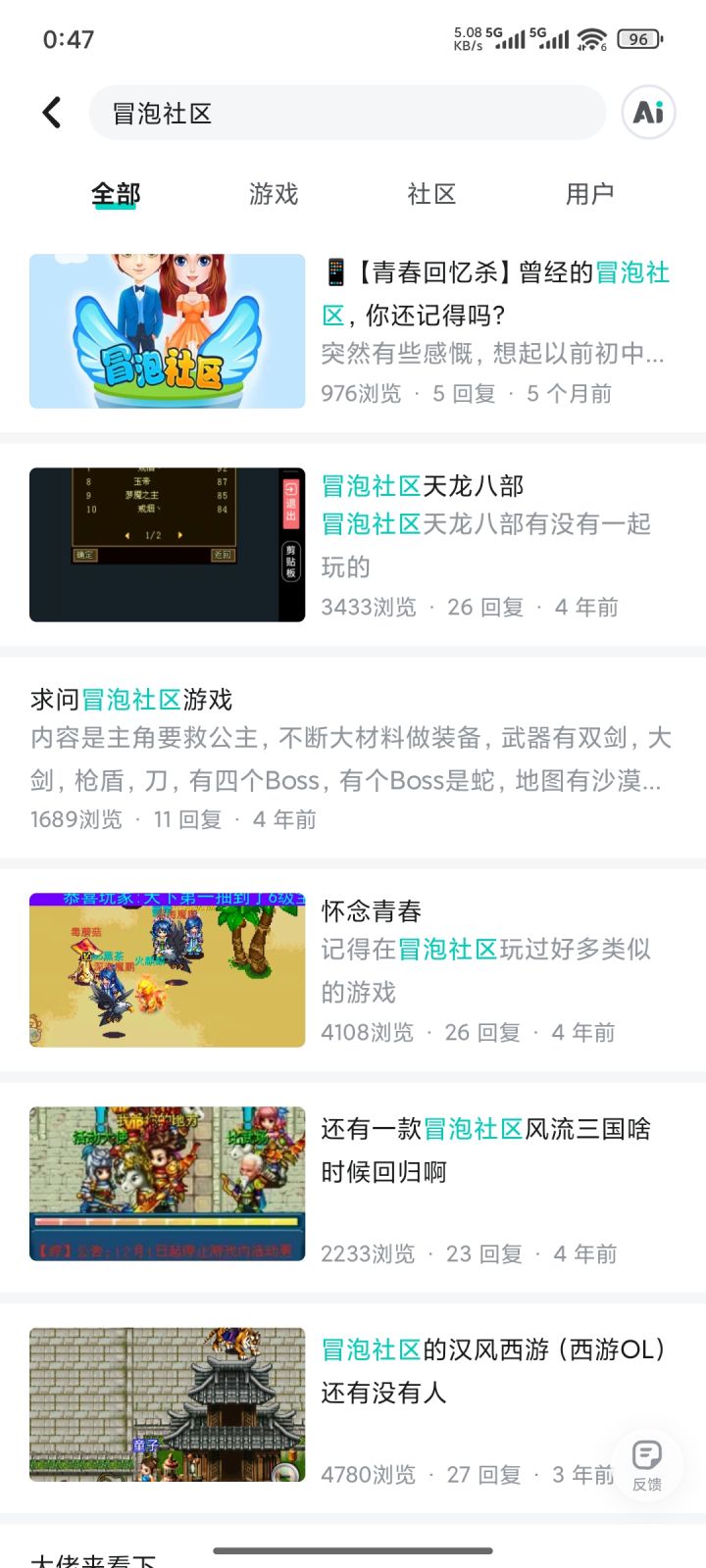 求冒泡社区截图
