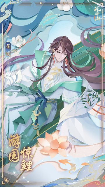 新春限时福利 | 花忱限定新装免费领！