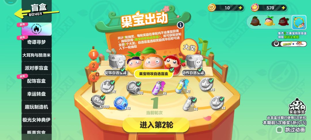 果宝特攻返场 1