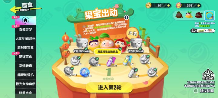 果宝特攻返场截图