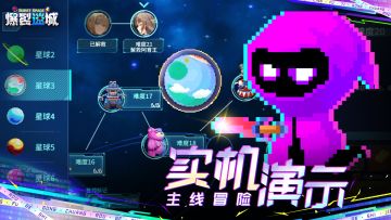 【实机演示】《爆裂迷城》主线冒险丨冒险集结，爆裂出击！