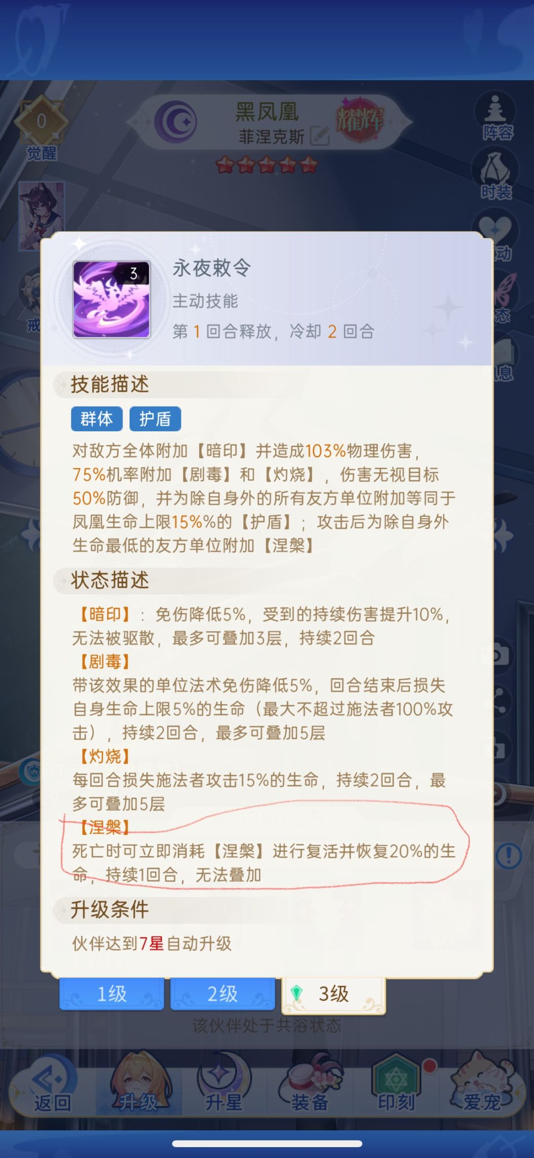黑凤凰技能疑问截图