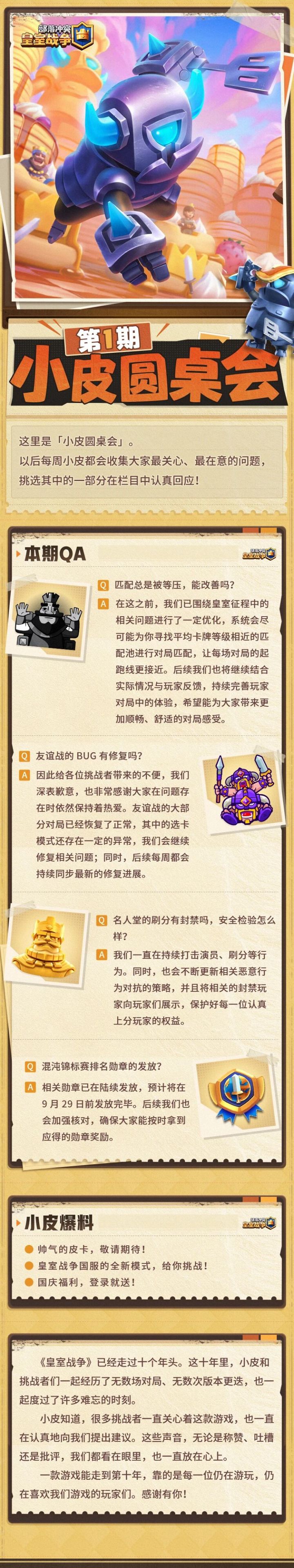 读评论!小皮圆桌会第一期!大家关注的问题回应来啦!截图