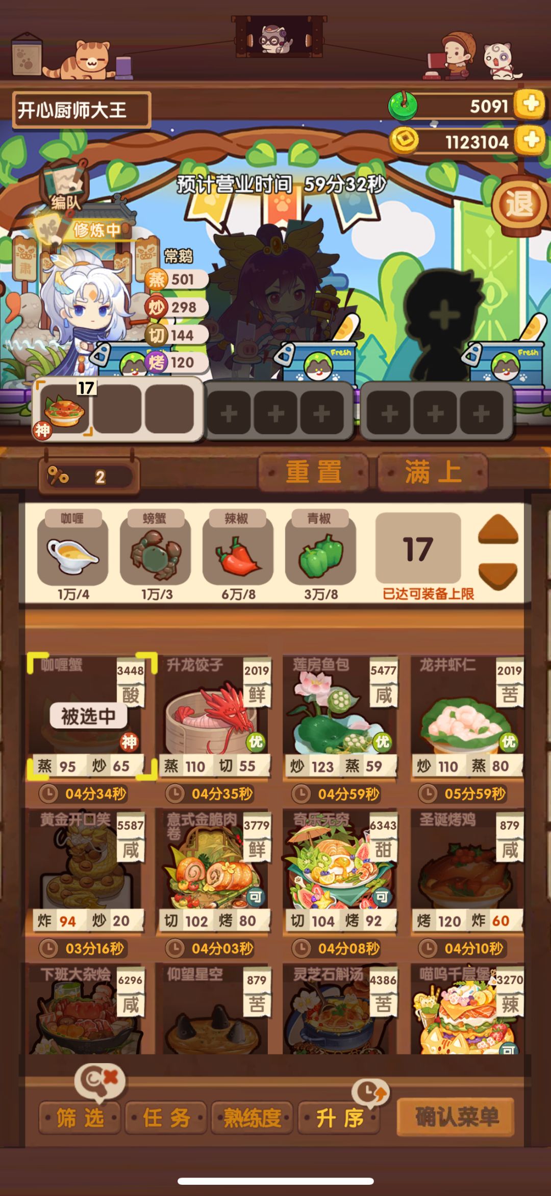 200天终于迎来三个可修炼五火厨 3