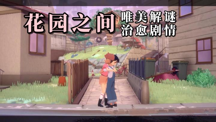 通过时间回溯与前进的机制！开启奇幻世界的探索解谜之旅！截图