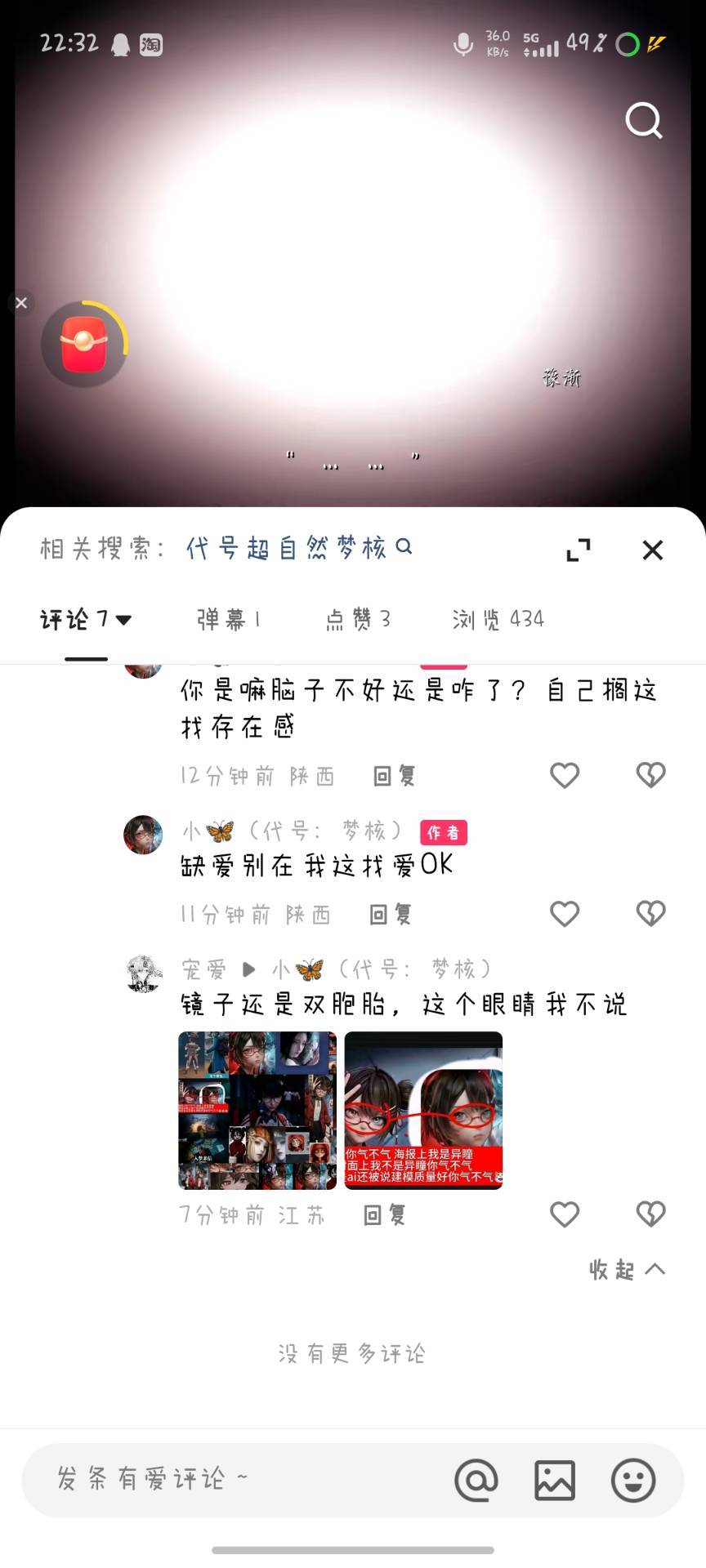 官方宣传人员公然在评论区散播言语辱骂!! 1
