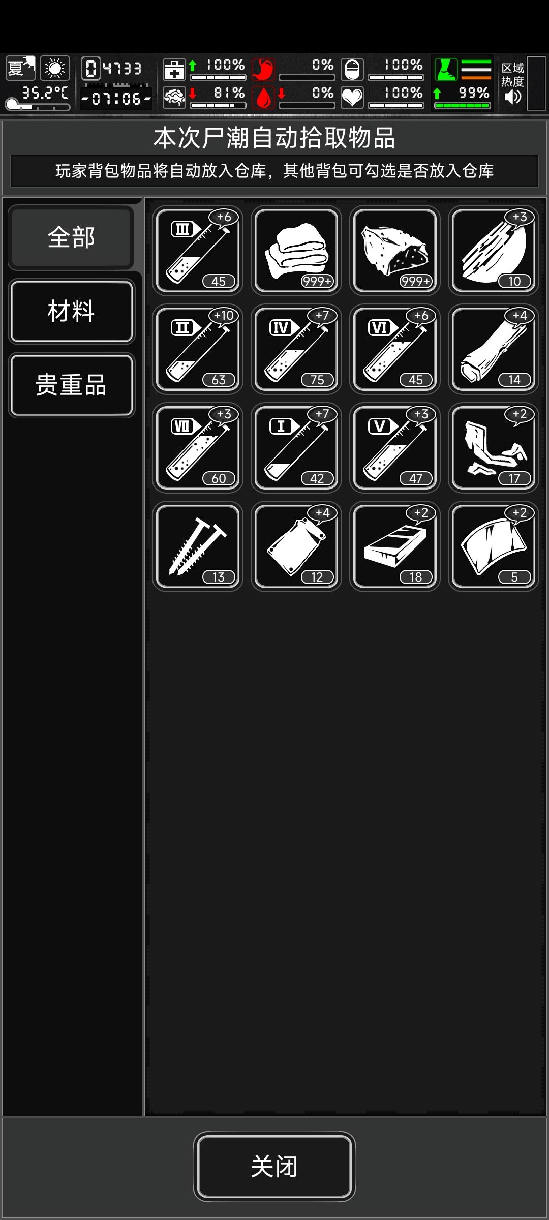 每日尸潮记录(3/3) 1
