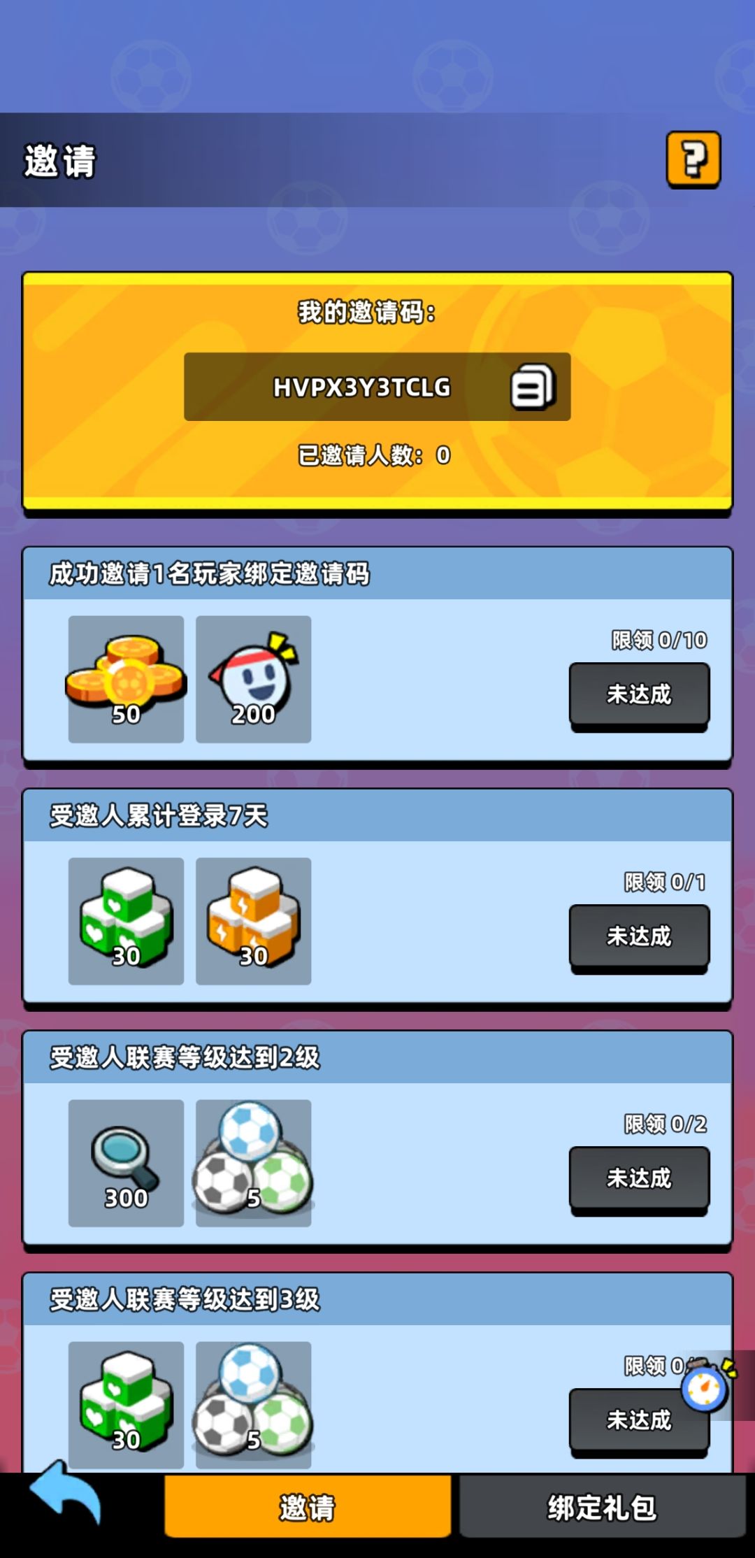 互绑 1