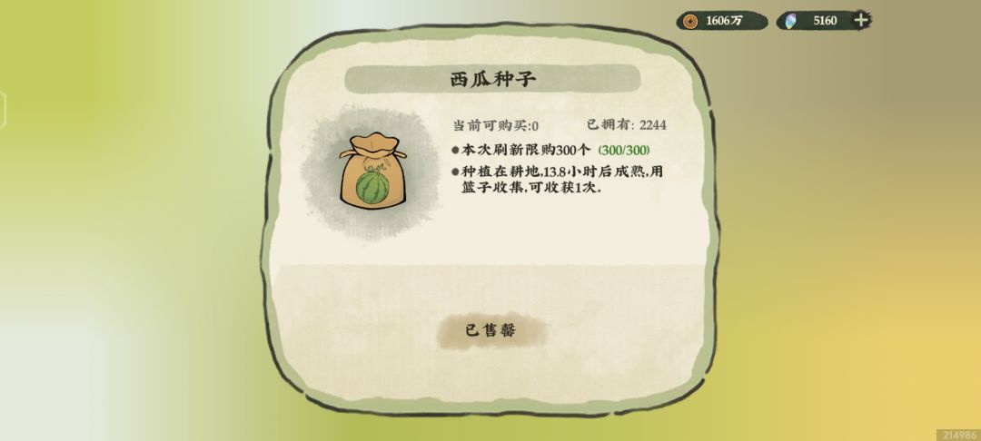 西瓜是不是改了?? 1