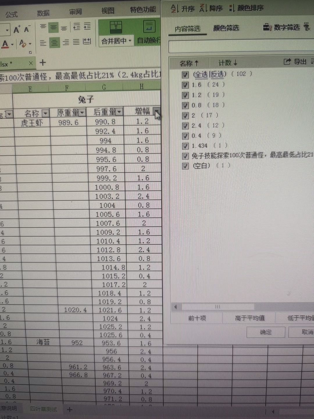 四叶草增重探索2（兔子） 3