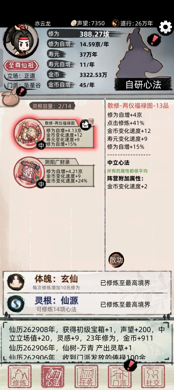 仙的尽头是什么截图