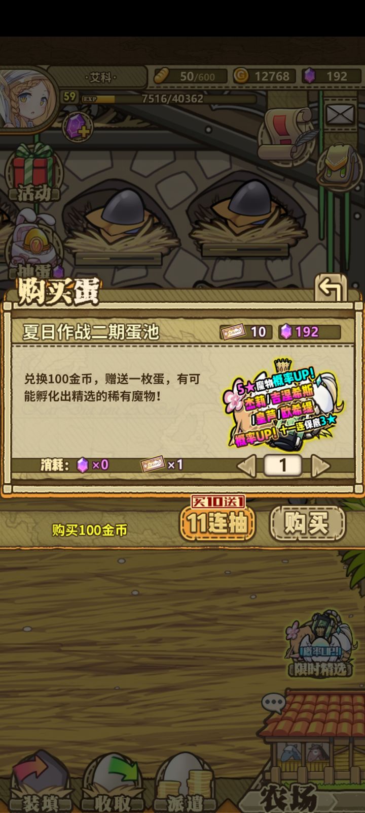 这期蛋池要抽吗截图