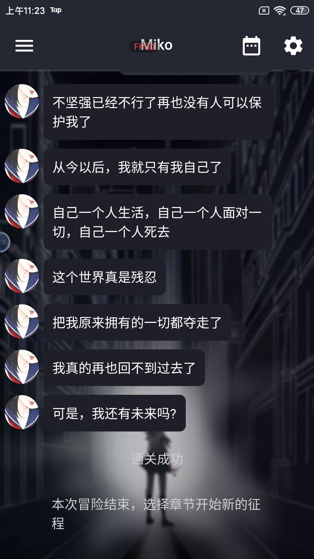 玩到这里算全部结束了吗 1