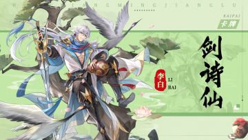 周末闲谈第六期——【剑诗仙·李白】