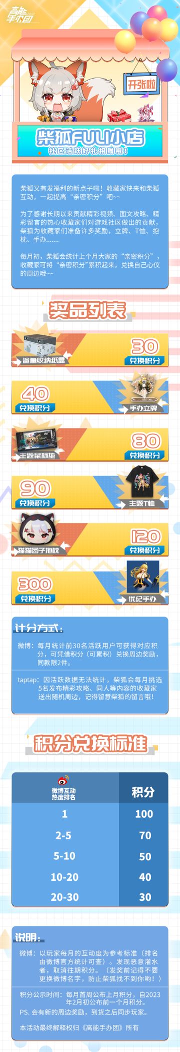 社区活跃送周边，柴狐的福利小店试运营啦！