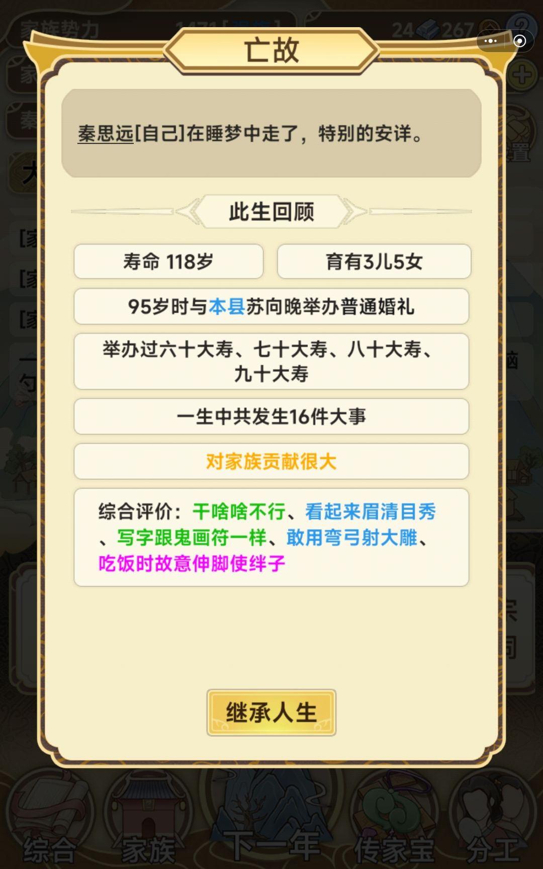 继承 1