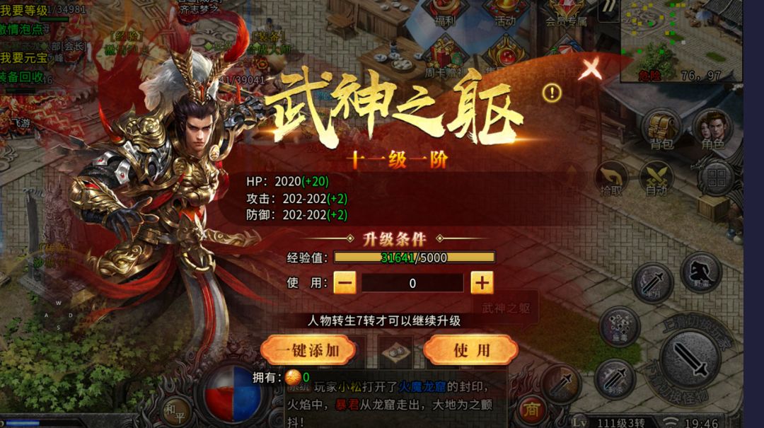 盟重英雄骑战版手游：全新服战坐骑模式 2