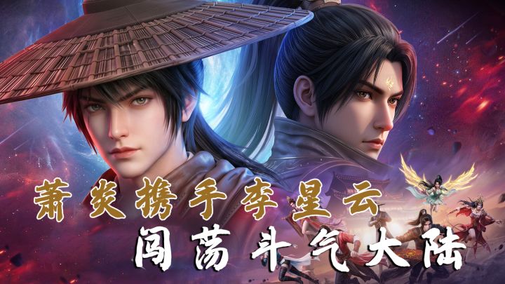 佛怒火莲VS龙泉剑!斗破×不良人联动,签到领李星云姬如雪!截图