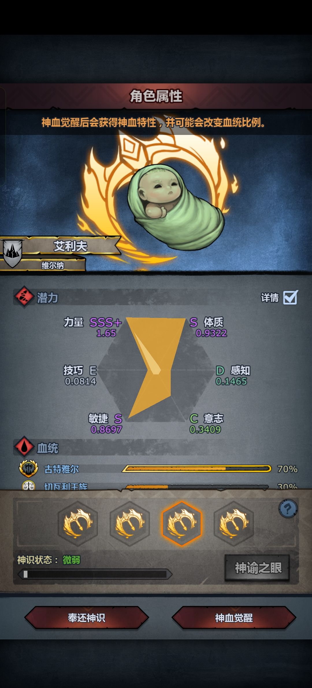 第一个古特神子,神特怎么选? 3