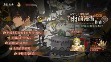 《重返未来1999》雨前漫游指南2.0上线