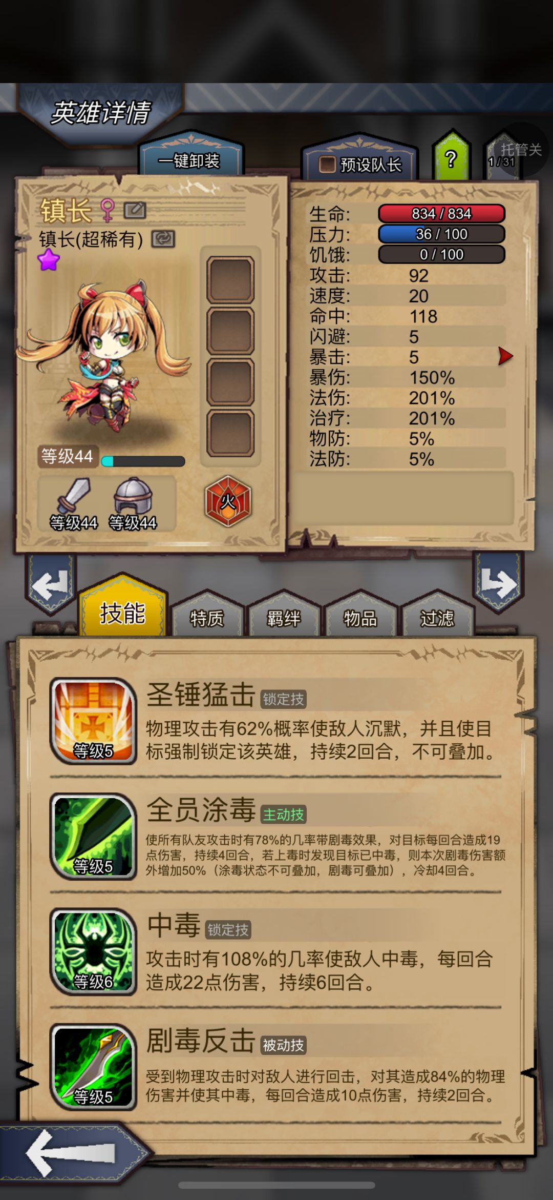 毒队机制的详细测试截图