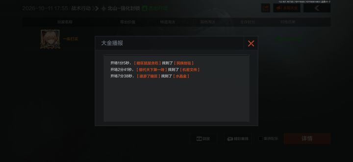开局不摸保险和人打架开了地图才知道是机密截图