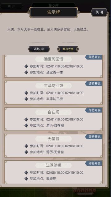 明年2月活动一览