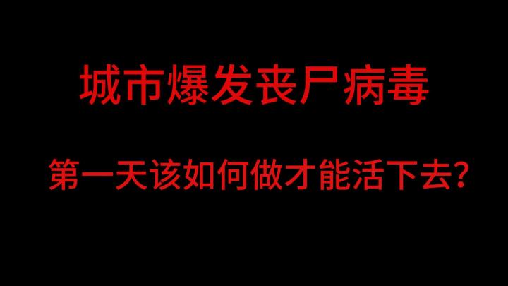 末世危机我应该怎么活下去截图