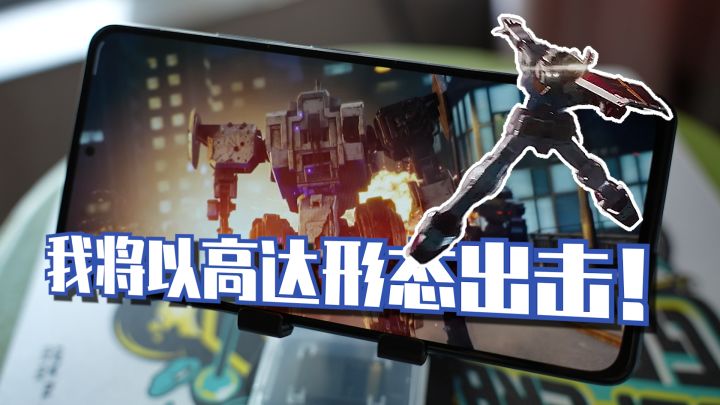 【机甲】重金属碰撞带来的感官刺激,我将以高达形态出击!截图