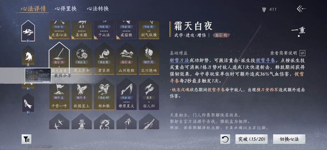 针对武学系统和双武器系统一些看法 3