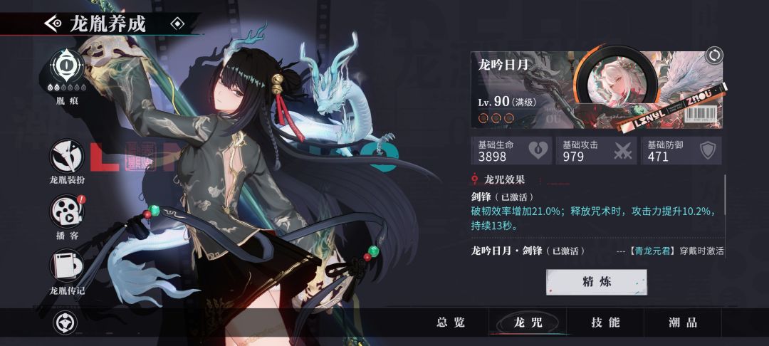 黑发龙女 1
