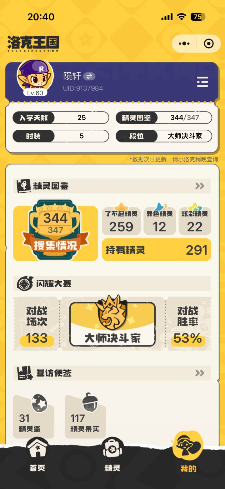 哈哈 我成了截图