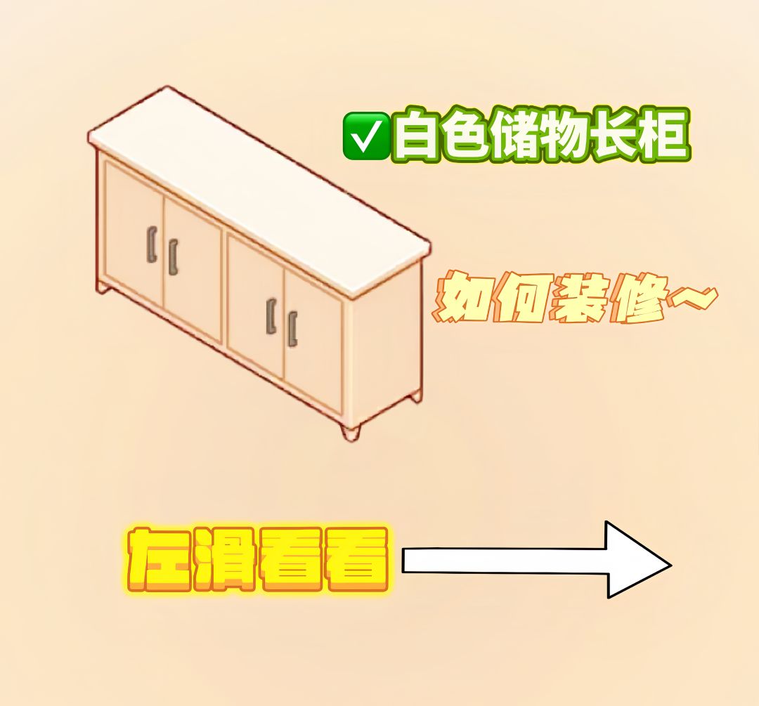 白色储物长柜还能这么装修!!! 1
