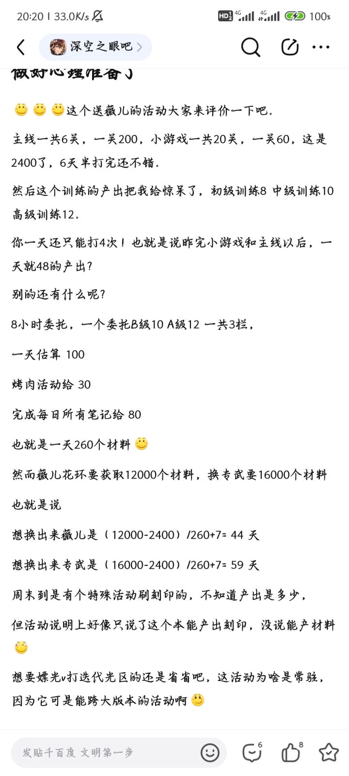 不想送可以不送，恶心截图