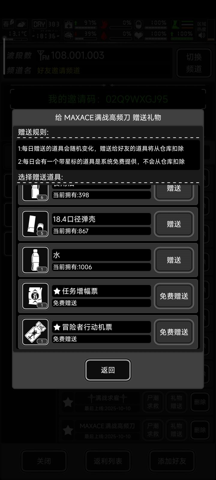 机票,有八个好友位,后面默认嫖删截图