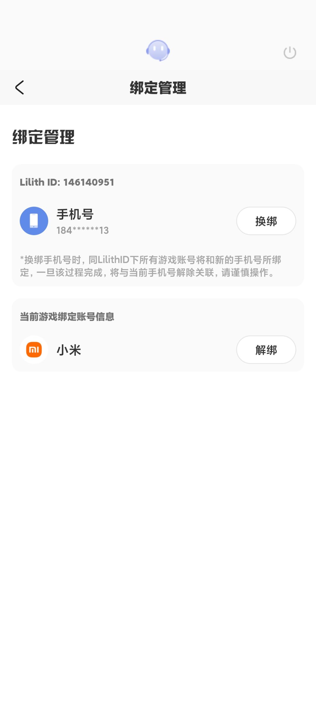 注销账号 2