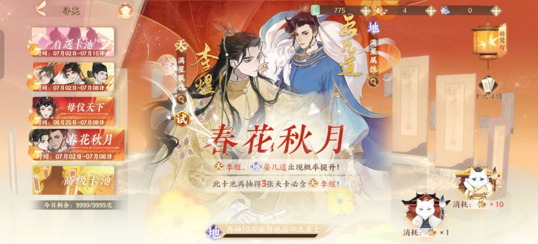 大佬们刚玩，新手池抽了李世民 3