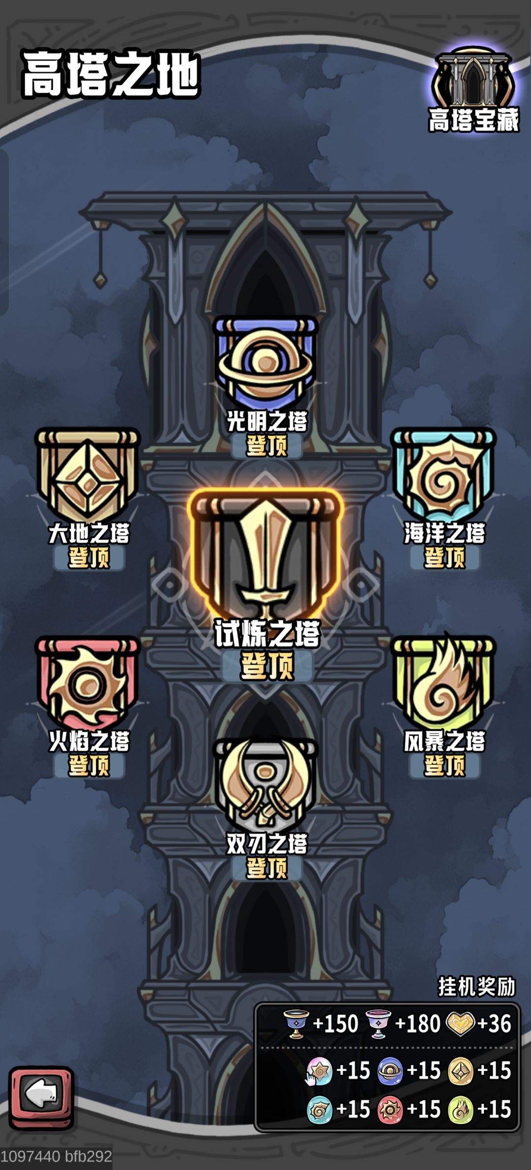 塔终于爬完了,远古还远么 1