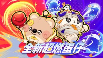 【超燃蛋仔】袋鼠嘟宝&刺猬绷绷技能详解