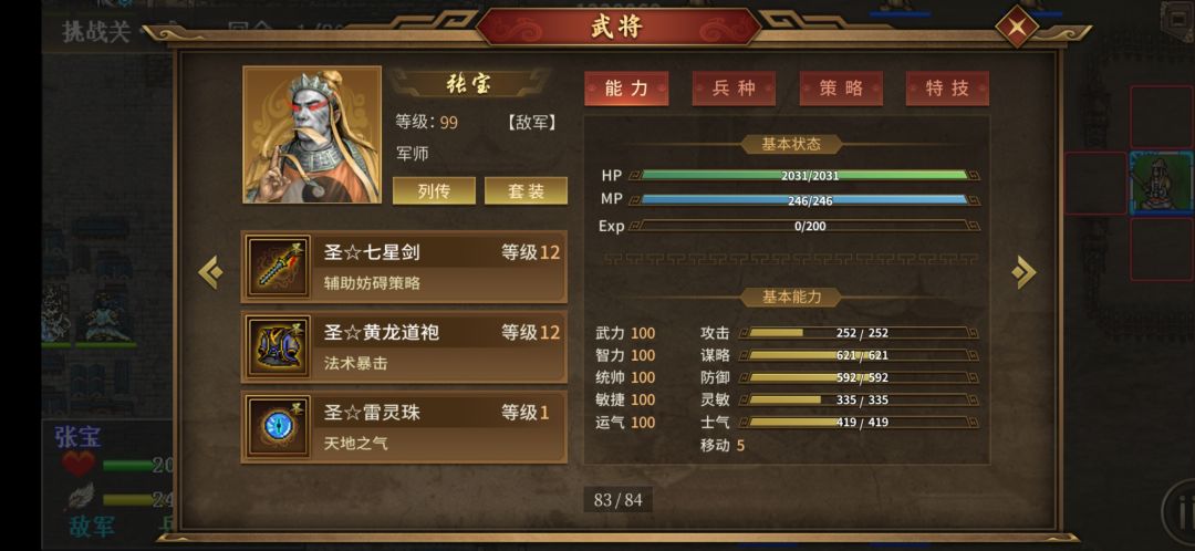 你们挑战二的属性是多少呢？ 2
