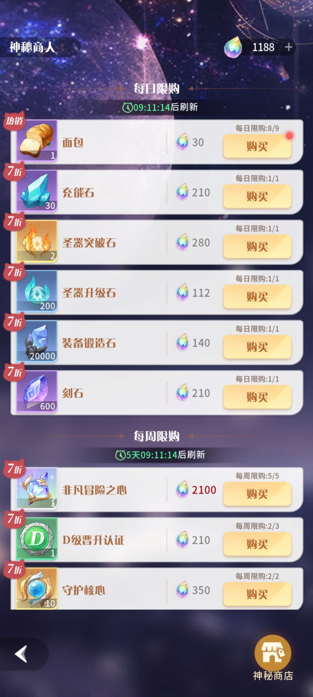 可以的升个东西要水晶买?6 2