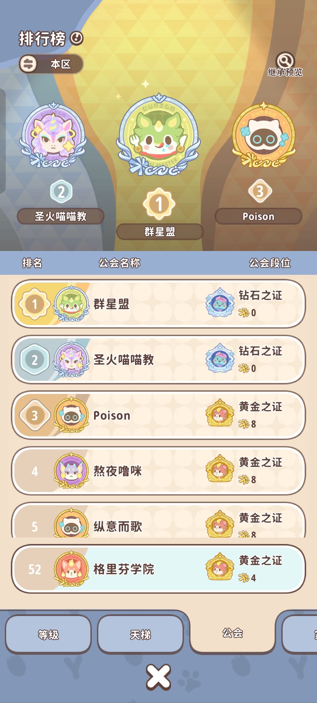 公会招人 1